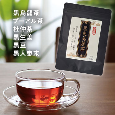 【黒爽美麗茶】16包入／黒烏龍茶 プ