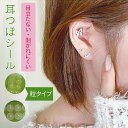 耳つぼシール 粒タイプ 100粒入 耳つぼジュエリー 肩こり リフトアップ 代謝アップ ストレス緩和 金属アレルギー対応 透明シール ステンレス製