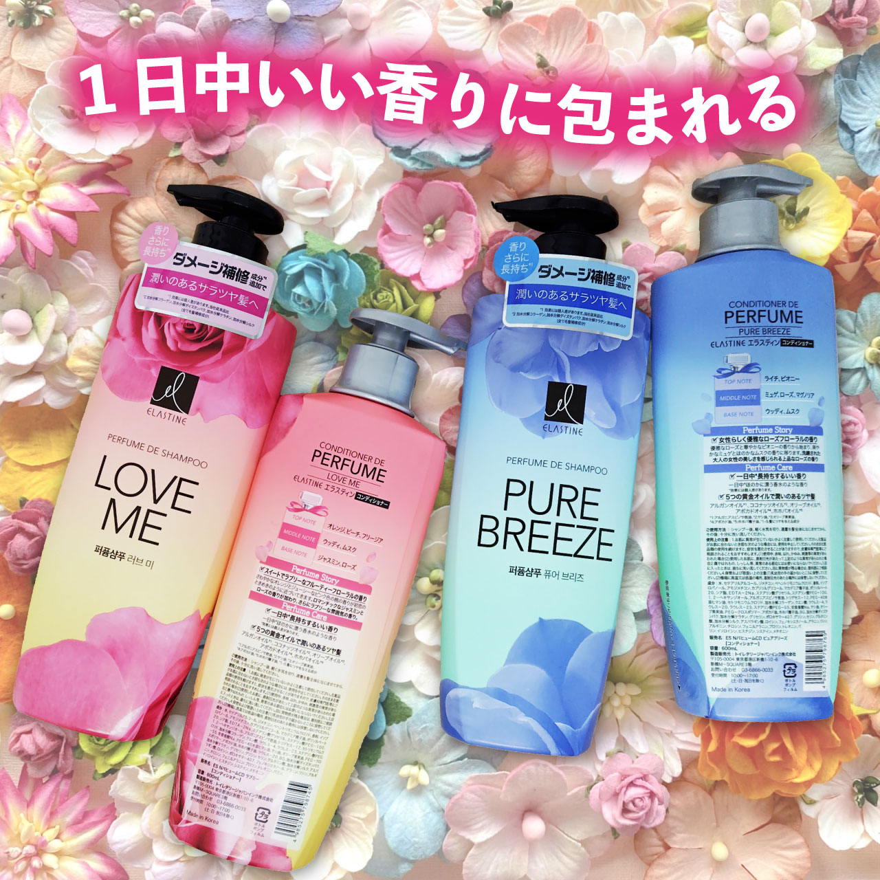 【リニューアル】 ELASTINE パフューム シャンプー コンディショナー 600ml 大容量 韓国コスメ エラスティン フレグランス 癒し 潤い ツヤ髪