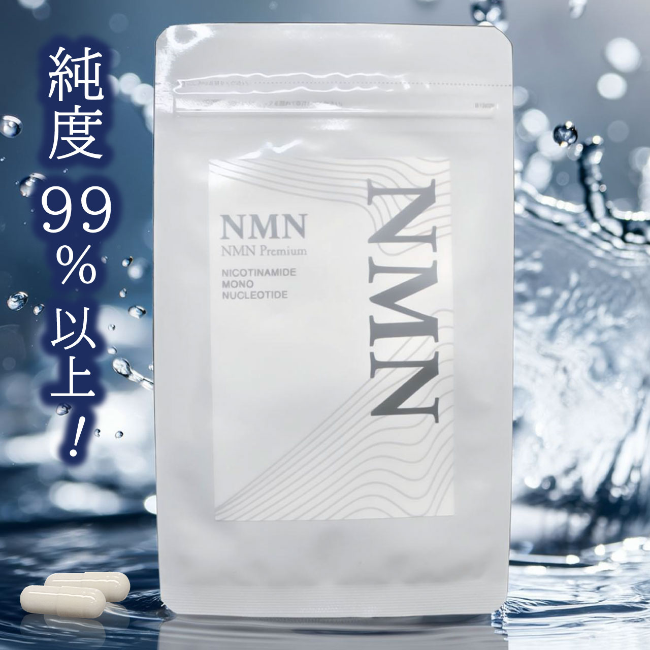 NMN Premium 60粒 純度99％以上 耐酸性カプセル ニコチンアミドヌクレオチド ビタミンB3 サーチュイン サプリメント