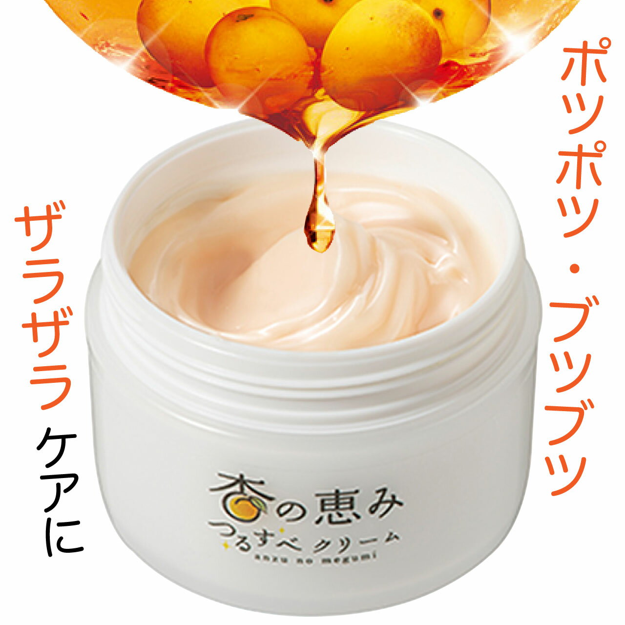 Rakuten - 杏の恵み つるすべクリーム 100g ポツポツケア イボ 首 シワ 杏 ヨクイニン ハト麦 美白 コラーゲン ヒアルロン酸 プラセンタ セラミド 和漢植物