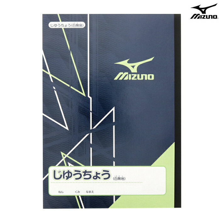 ミズノ MIZUNO 自由帳 S59