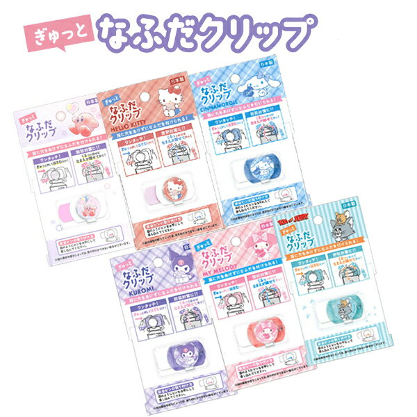 ぎゅっとなふだクリップ 304902 304903 304904 304905 304906 c k 2024年12月 女の子 かわいい 小学生 新入学