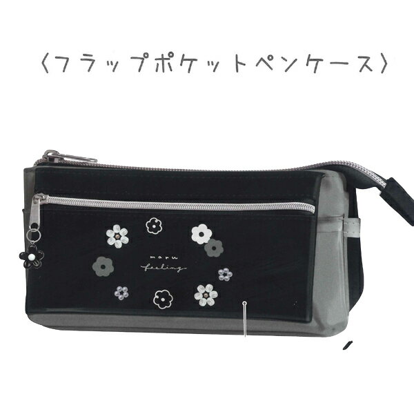 ゆるフラワー フラップポケットペンケース 130691/マルフィーリング c 2025年4月 新入学 筆箱【re】