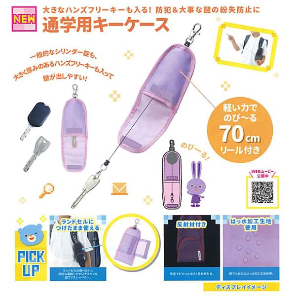 防犯対策 鍵カバー レイメイ藤井 リール付 通学用 キーケース GLK1063B ブラック シンプル 無地 ランドセル 2025 remonnoki-10001257 檸檬の樹 楽天市場店 サンプル画像2