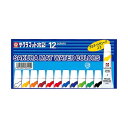サクラクレパス マット水彩 12色セット ラミネートチューブ入り(5ml) EMW12 絵具 絵の具