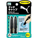 PUMA プーマ タッチキャップ タッチペン 鉛筆キャップ PM374 クツワ 男の子 文房具 かっこいい