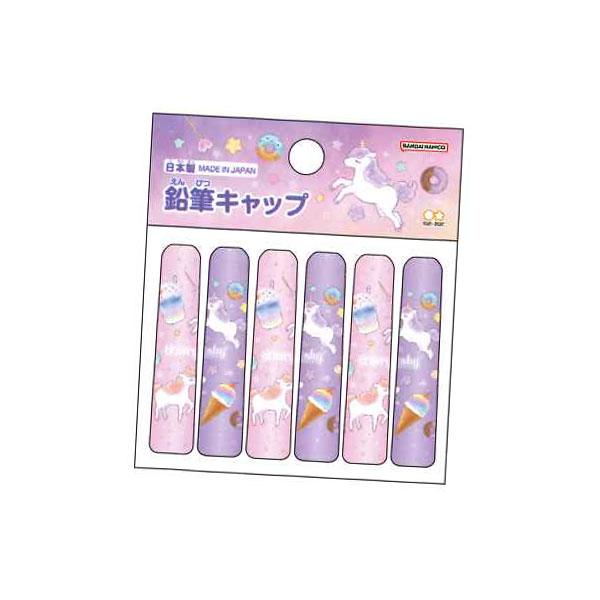 在庫処分 ファンシー&クール 鉛筆キャップ 6本 スターリーユニコーン S5035066 サンスター 2022年12月 女の子 かわいい