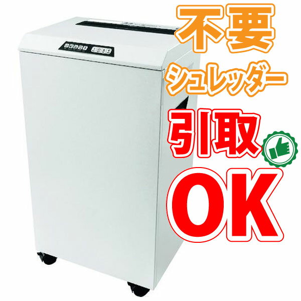 【不要シュレッダー引取可能】アスカ Asmix マイクロカット シュレッダー S200M 静音タイプ A3サイズ対応