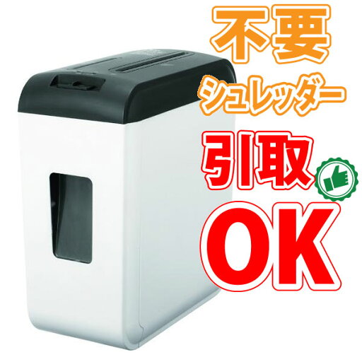 【不要シュレッダー引取可能】アスカ クロスカットシュレッダー S43MC 静音タイプ A4サイズ対応 【不要シュレッダー引取可能】アスカ クロスカットシュレッダー S43MC 静音タイプ A4サイズ対応