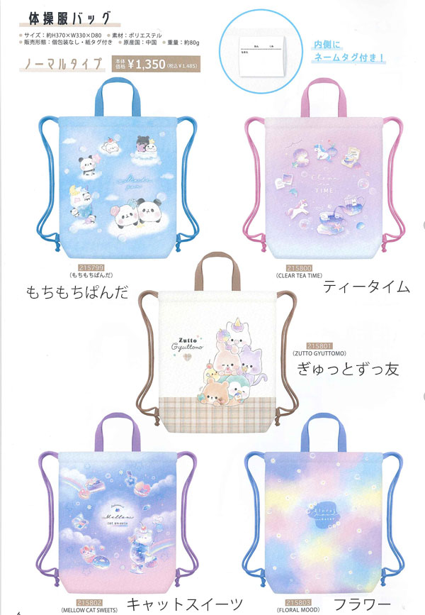 新学期 雑貨コレクション 体操服バッグ ナップ...の紹介画像2
