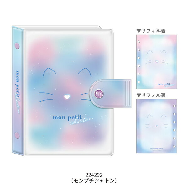 Rakuten - キラキラシールバインダー ぷっくり シール帳 ラインストーン付ベルト 224292 モンプチシャトン K 2026年3月 女の子 かわいい ラメ [re]