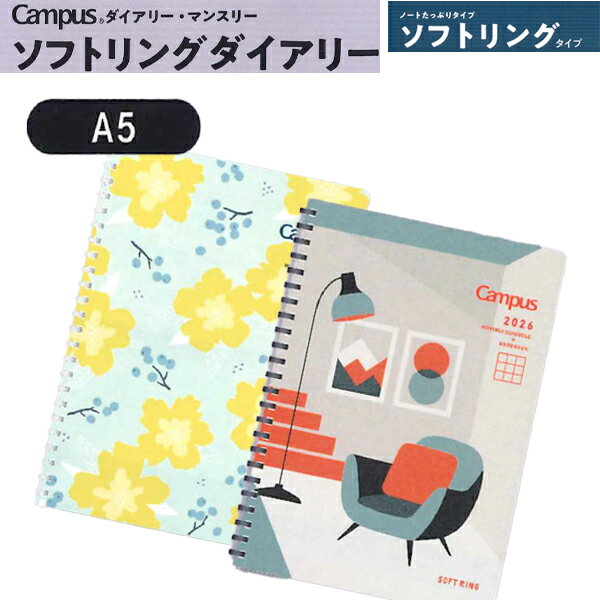 コクヨキャンパスダイアリーマンスリ...