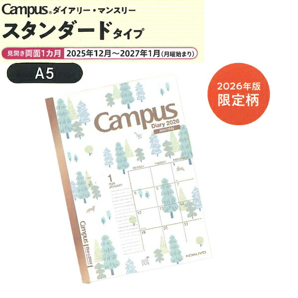 限定柄コクヨキャンパスダイアリーマ...