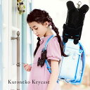 リール付き キーケース ランドセル 鍵入れ 鍵ケース 伸びる 子供 小学生 黒ネコちゃん プリンセスアリス 女の子 かわいい