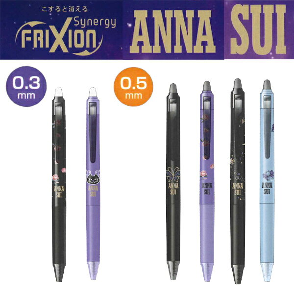 数量限定 パイロット フリクションシナジーノック ボールペン ANNASUIコラボ 0.3mm 0.5mm アナスイ女の子 かわいい おしゃれのサムネイル