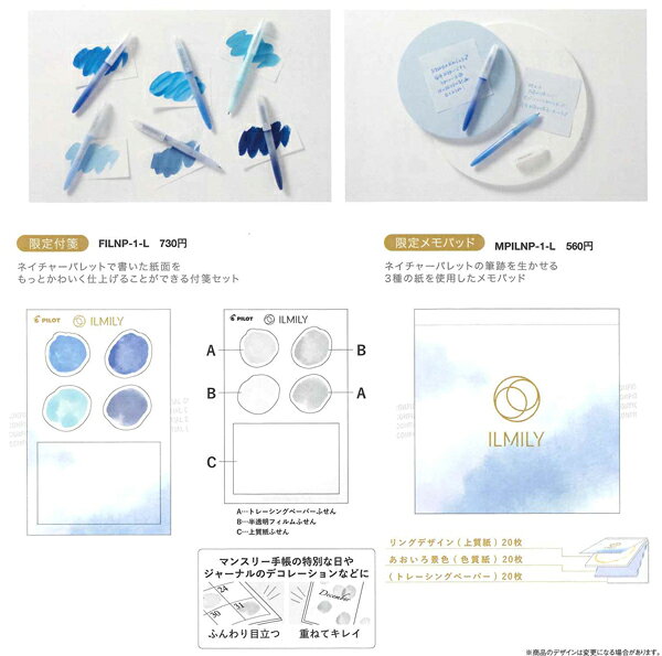 数量限定 PILOT ILMILY(イルミリー) ネイチャーパレット ふせんセット 付箋 FILNP1L パイロット 2026年3月 シンプル 無地 文房具 [re] remonnoki-10002442 檸檬の樹 楽天市場店 サンプル画像3