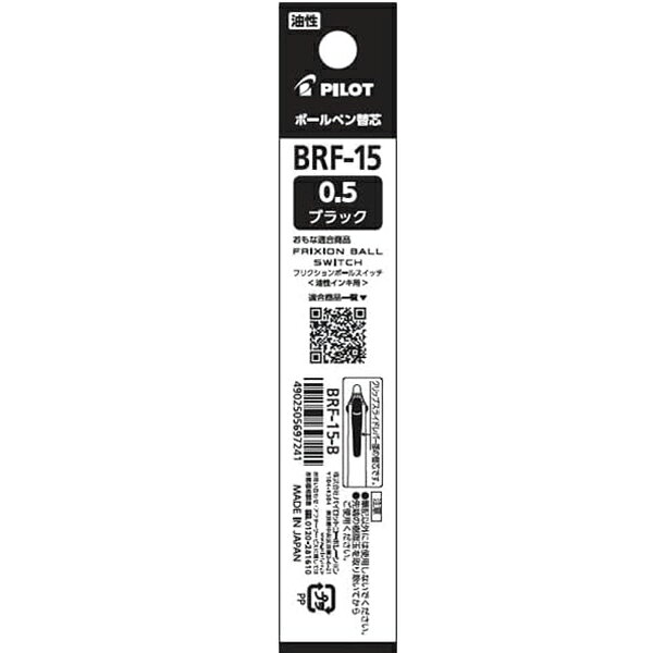 【替芯】 0.5mm 黒 油性 BRF15B PILOT 油性ボールペン フリクションボールスイッチ...