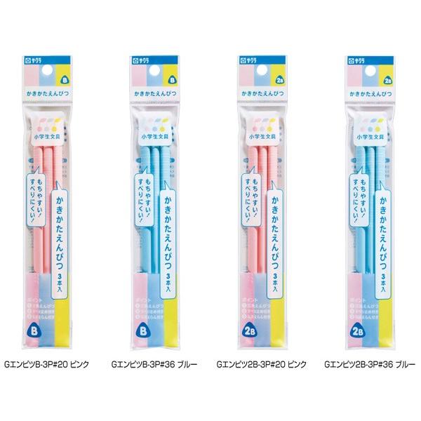 サクラクレパス 小学生文具 三角鉛筆 かきかたえんぴつ 3本パック Gエンピツ-3P B/2B シンプル 無地 文房具