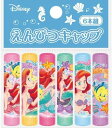 【在庫処分】リトルマーメイド アリエル えんぴつキャップ 628457004 ショウワノート ディズニープリンセス 2020年11月 女の子 小学生 かわいい ...