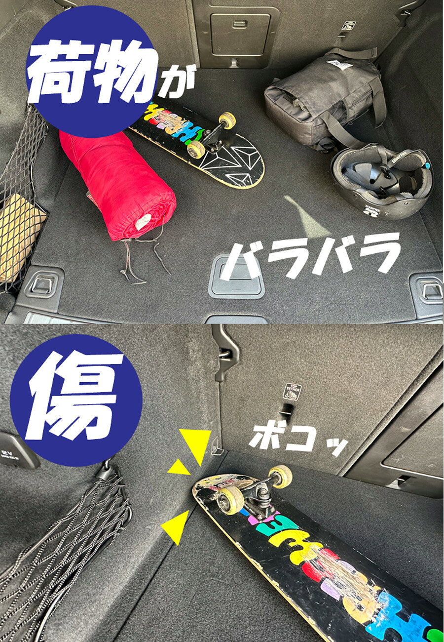 ポイント最大49.5倍 フックがあれば、どんな車種にも取付可【トランクの荷物固定ネ...