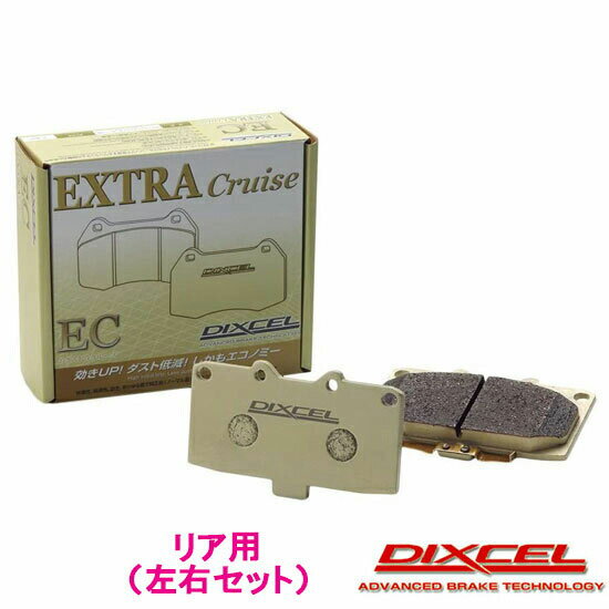 感謝祭P41倍 トヨタ オーリス (NZE181H)H24/08~【ブレーキパッド リア用 ECタイプ】ディクセル エクストラクルーズ 低ダスト 315507