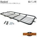 【ハードカーゴ ワークキャリア専用バスケット(軽バン用)】HC-149 HC-150 HC-152用) アウトドアキャリア取付不可 軽ハコ用 N-VAN アトレ...