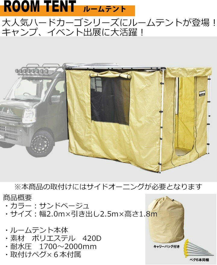 【ハードカーゴ ルームテント(バン専用)】(サイドオーニング HC-108/HC-155用) 軽ハコ用 軽バン用 ルーフキャリア サイドオーニング専用オプション HARD CARGO HC-129