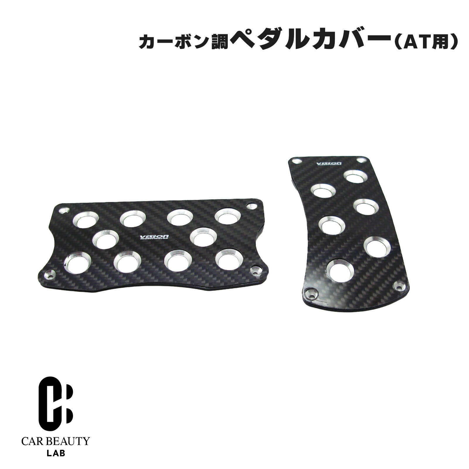 スポーティーなカーボン調ペダルカバー オートマAT用 スポーティー オートマ車 AT車 レース風カスタム アクセルペダル ブレーキペダル cg-bz-BG-832
