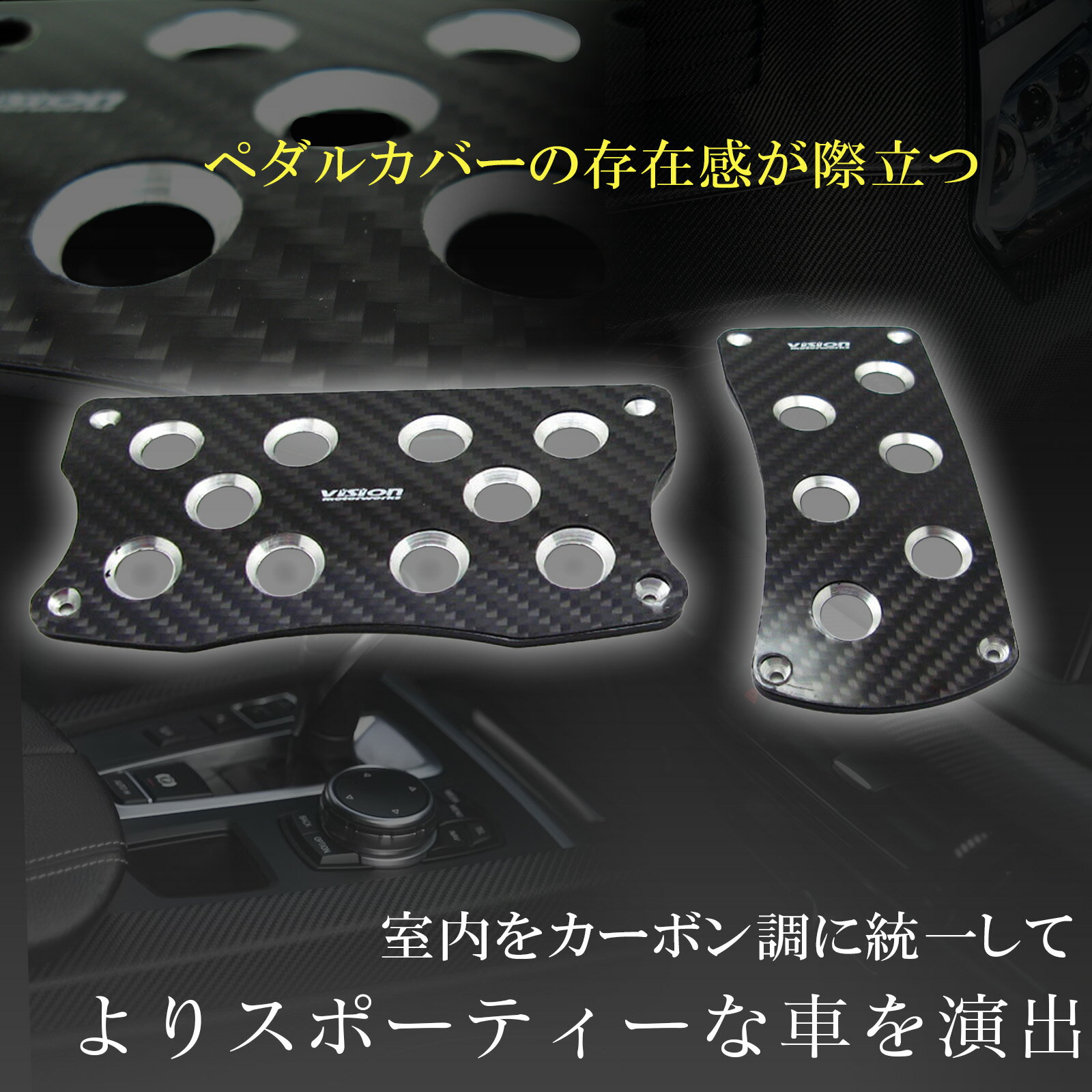 スポーティーなカーボン調ペダルカバー オートマAT用 スポーティー オートマ車 AT車 レース風カスタム アクセルペダル ブレーキペダル cg-bz-BG-832
