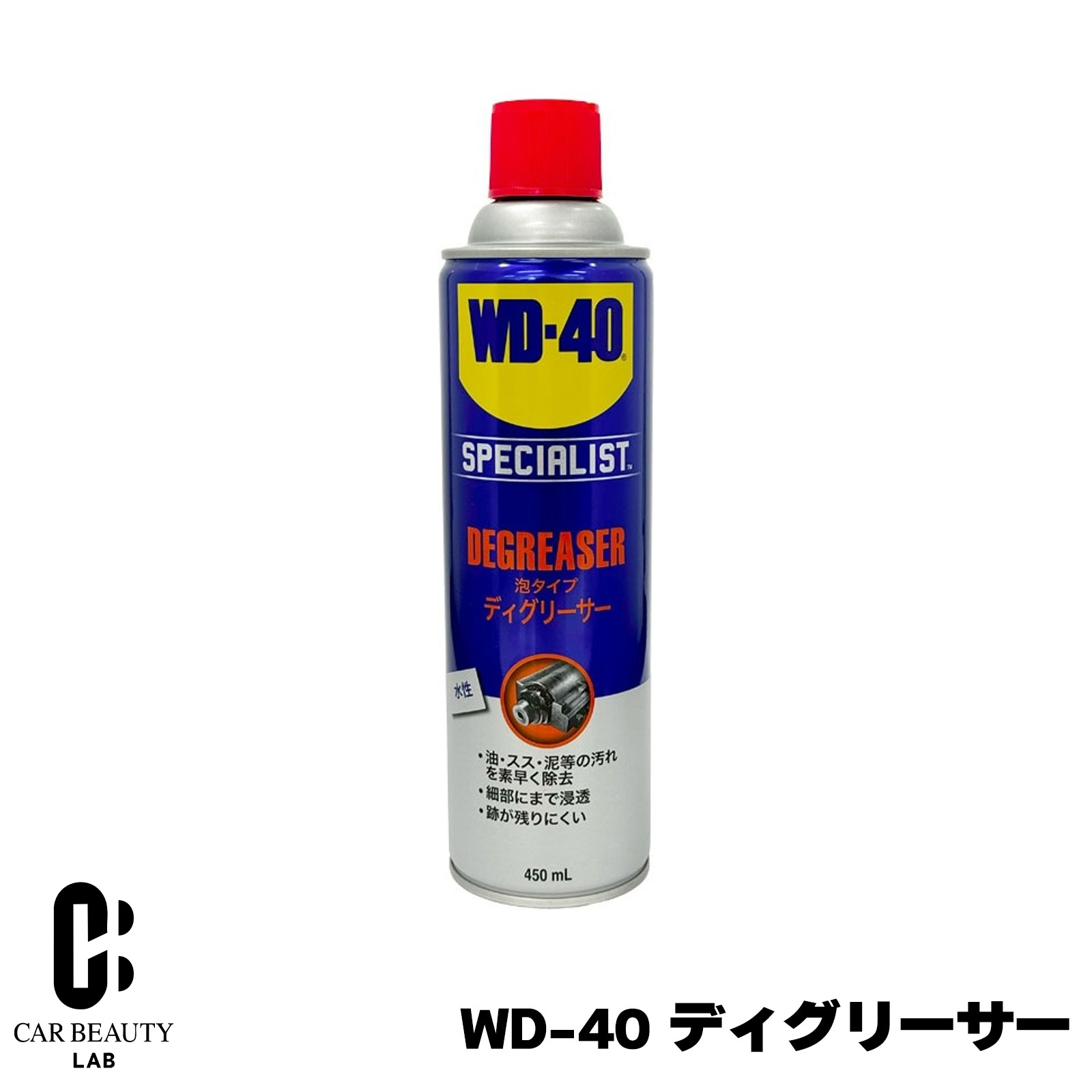 【WD-40】ディグリーサー 泡タイプ 水性 450ml 脱脂剤 油・スス・汚れ除去 作業 DIY cg-WD302商品紹介 しっかりした仕上がりに、プロフェッショナルが信頼を寄せるWD-40のスペシャリスト ウォーターベース・泡タイプ・油・スス汚れ・ヤニ、接着剤などを素早く除去します。 150cm離してスプレーして下さい。 細かい泡が塗布した表面の奥まで浸透し汚れ等を素早く除去します。 機器がスムーズに動き長持ちします。 商品詳細 使用箇所:エンジン・作業機械・ギアとチェーン・電動工具等 主要成分:3.6-ジオキサデカン-1オール(5-15％) その他の液化石油ガス(10％) ・内容量:450ml ・火気厳禁 ・第四類 第三石油類 ・非水溶性液体 450ml ・危険等級 2 ・第1種指定化学物質 特記事項 ※画像はイメージです、実際の色見に多少の違いがある場合がございます。 ※使用用途をよく読み、本来の使用用途以外でのご使用をしないでください。