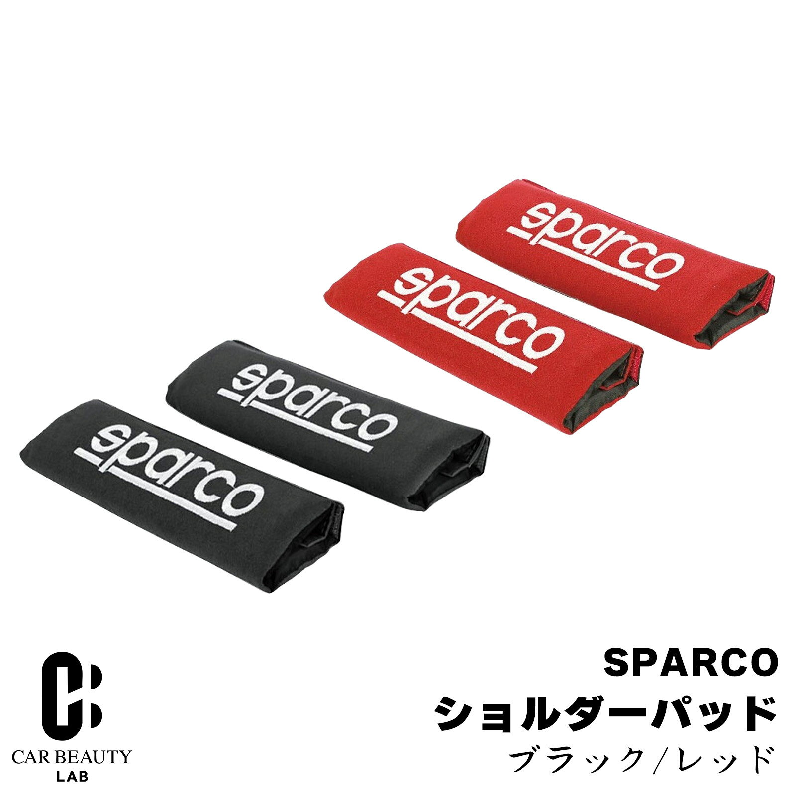【SPARCO】ショルダーパッド ブラック/レッド 2個入 簡単取付 車 刺繍ロゴエンブレムデザイン シートベルトの圧迫感軽減 cg-spc-1204bk-rd