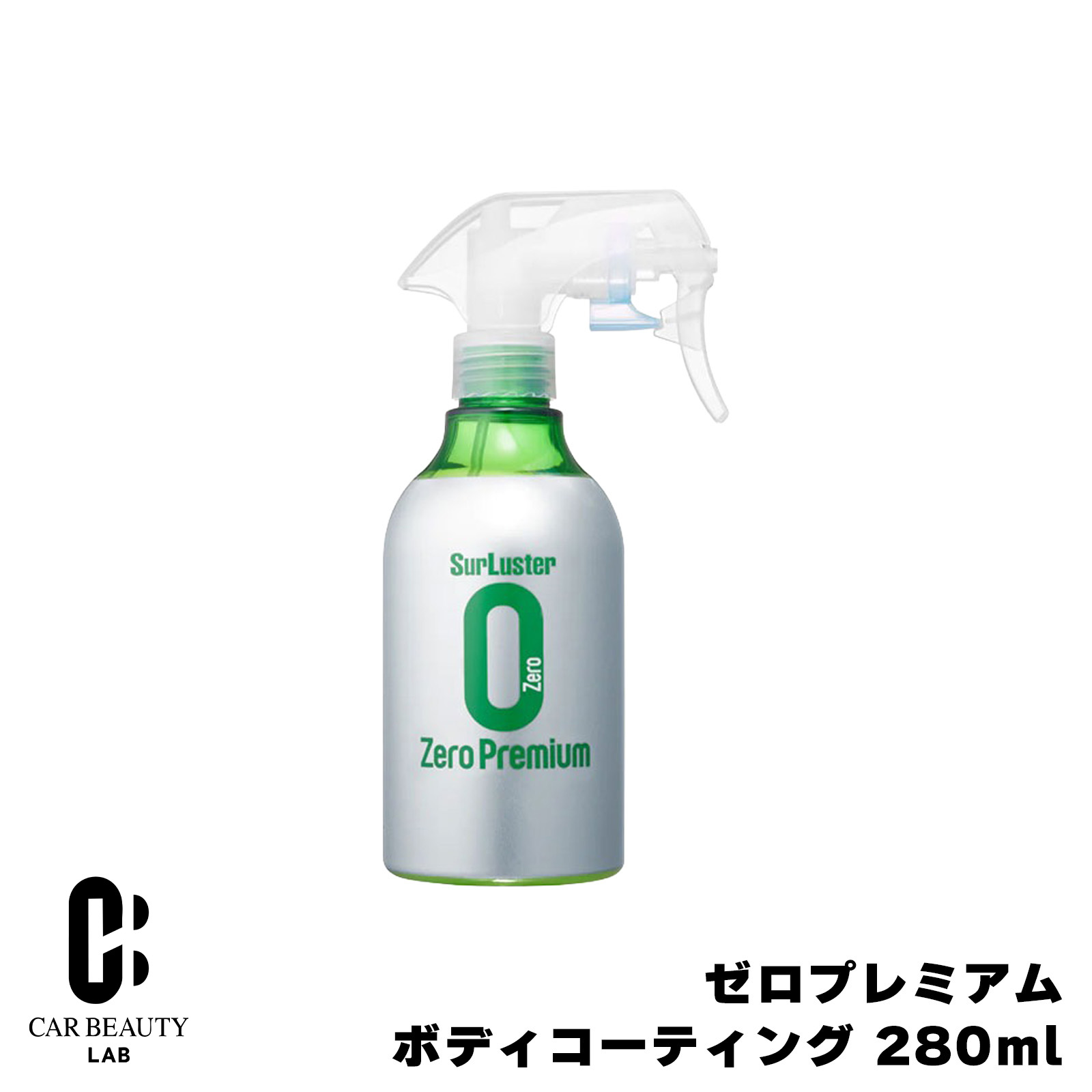 ゼロプレミアム ボディコーティング 艶・光沢・耐久性 高撥水 280ml 洗車 車 バイク シュアラスター cg-SL-S-99商品紹介 ゼロコーティングシリーズ最上級モデル 高撥水タイプで最高の艶・光沢性・耐久性を実現。 使用を繰り返すことで、汚れが落ちやすいボディになり、洗車が楽になります。 ボディ以外にも樹脂製のライトやダッシュボードなどの内装パーツ、ホイールにも使用可能。 商品詳細 ●付属:クロス ●内容量:280ml 注意事項 ※画像はイメージです、個体差により色見や形に多少の違いがあります。 ※ガラス/ミラーなどには使用できません。 ※布地や皮革のような水が染み込む素材、ゴムなどには使用できません。 ※運転に支障をきたす恐れのある箇所(ハンドル、シフトノブ、ペダル等)へのご使用は避けてください。
