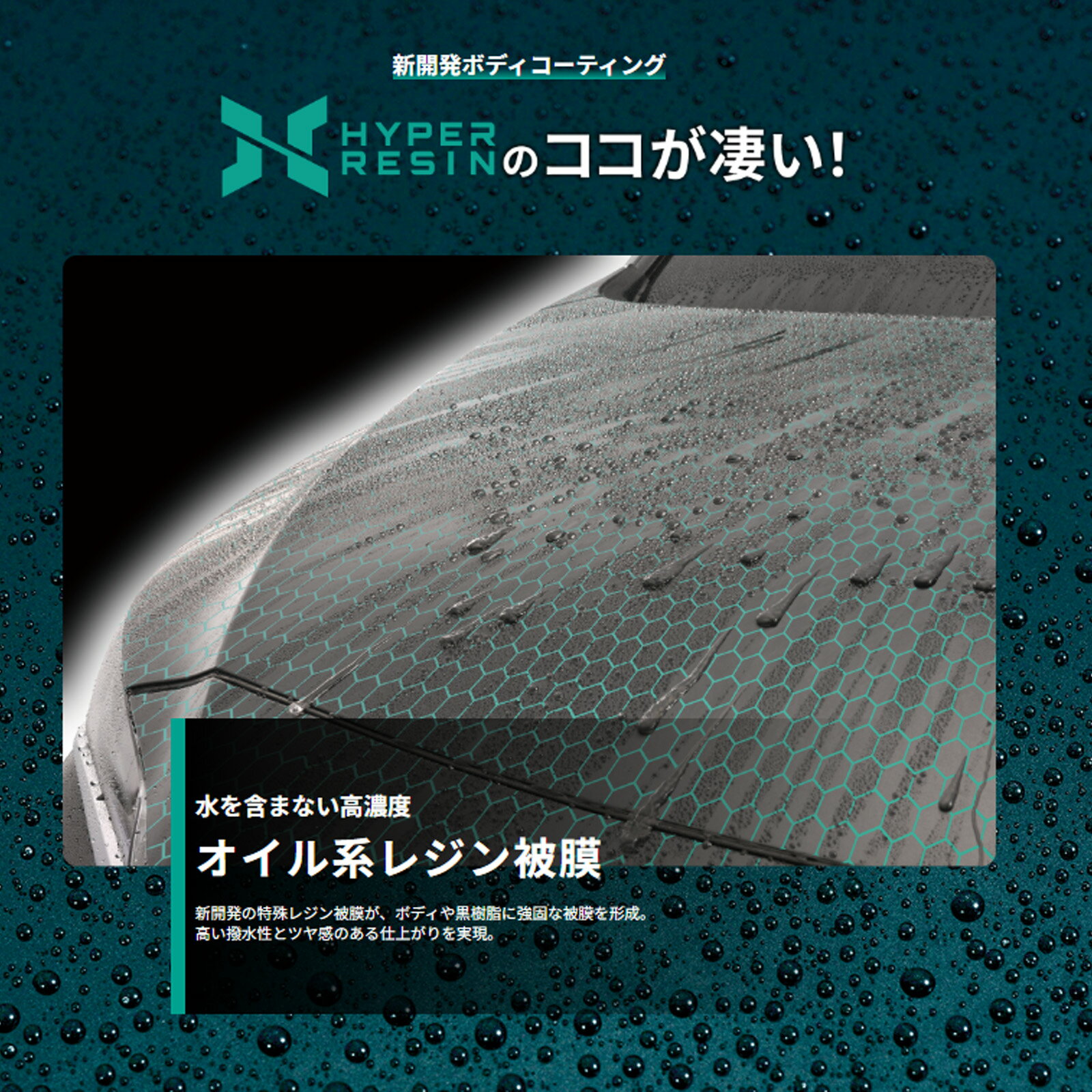 【カーメイト】 ハイパーレジン クロス付き 100 車 オイル系レジンコーティング剤 ...