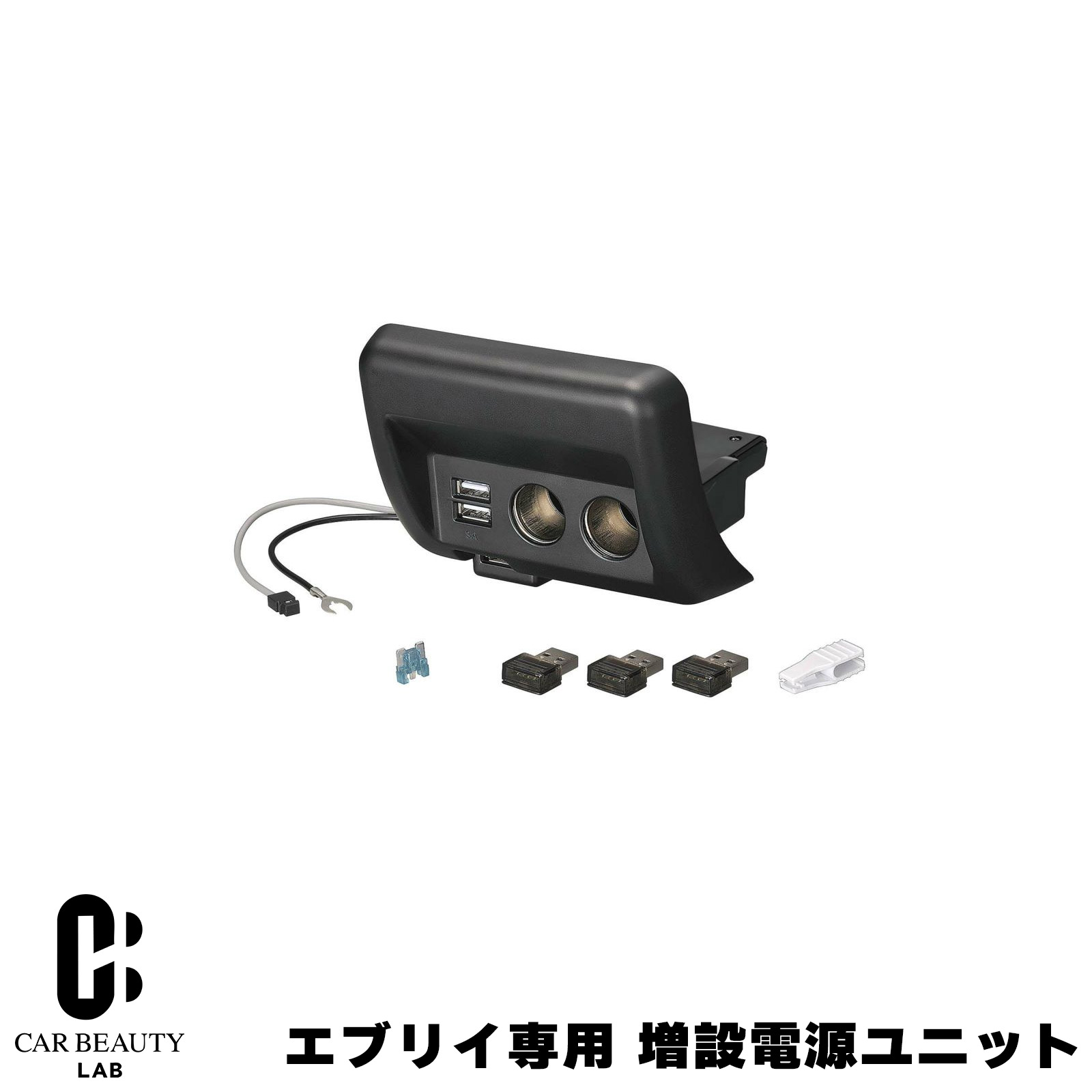 【カーメイト】エブリイワゴン/エブリイ 車種専用 増設電源ユニット ブラック DA17W/DA17V H27年2月~ 2USB+2ソケット フットライト付 cg-cm-NZ587