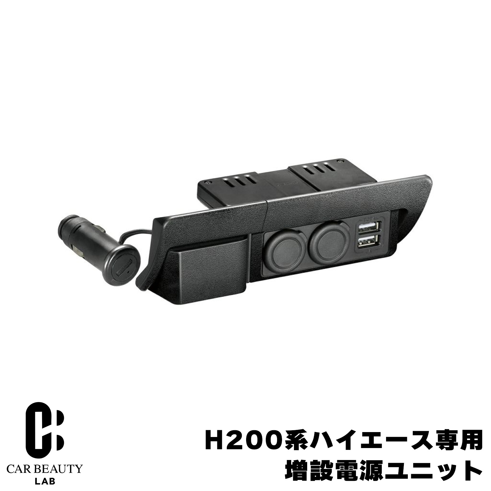 ポイント最大49倍 【カーメイト】 増設電源ユニット ハイエース用プレミアム H200系ハイエース専用 シガーソケット USBポート フットライト 純正風cg-cm-NZ586