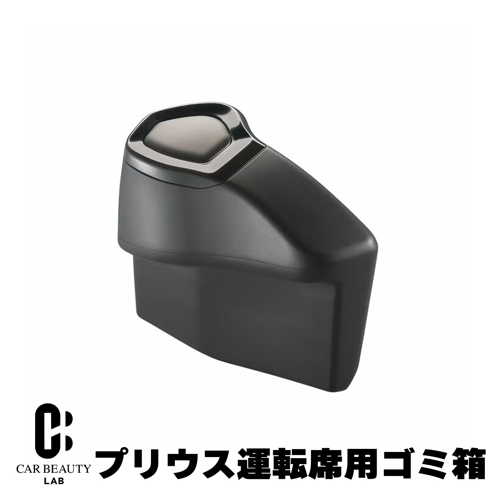 【カーメイト】ゴミ箱2 プリウス50系 ゴミ箱 ドアポケット専用 プリウスPHV対応 ZVW50系 車用ダストボックス ブラック cg-cm-nz551