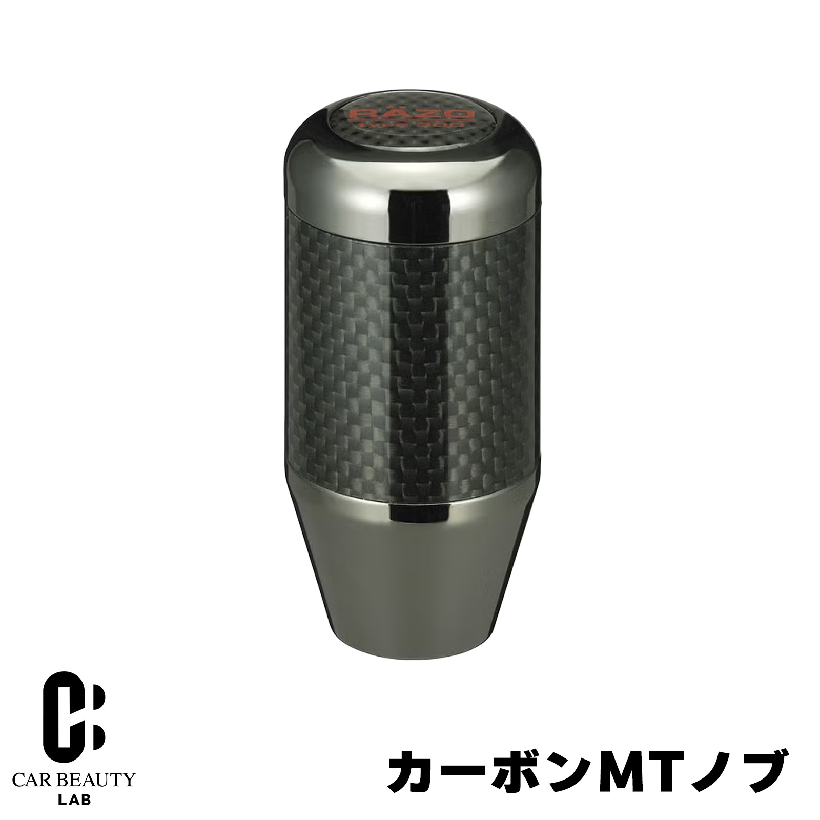 Mt - ポイント最大49倍 【カーメイト】 カーボンMTノブ 300g 耐久レース・ストレートに マニュアル車/MT車 対応シャフトネジ径:8mm、10mm、12mmcg-cm-ra65