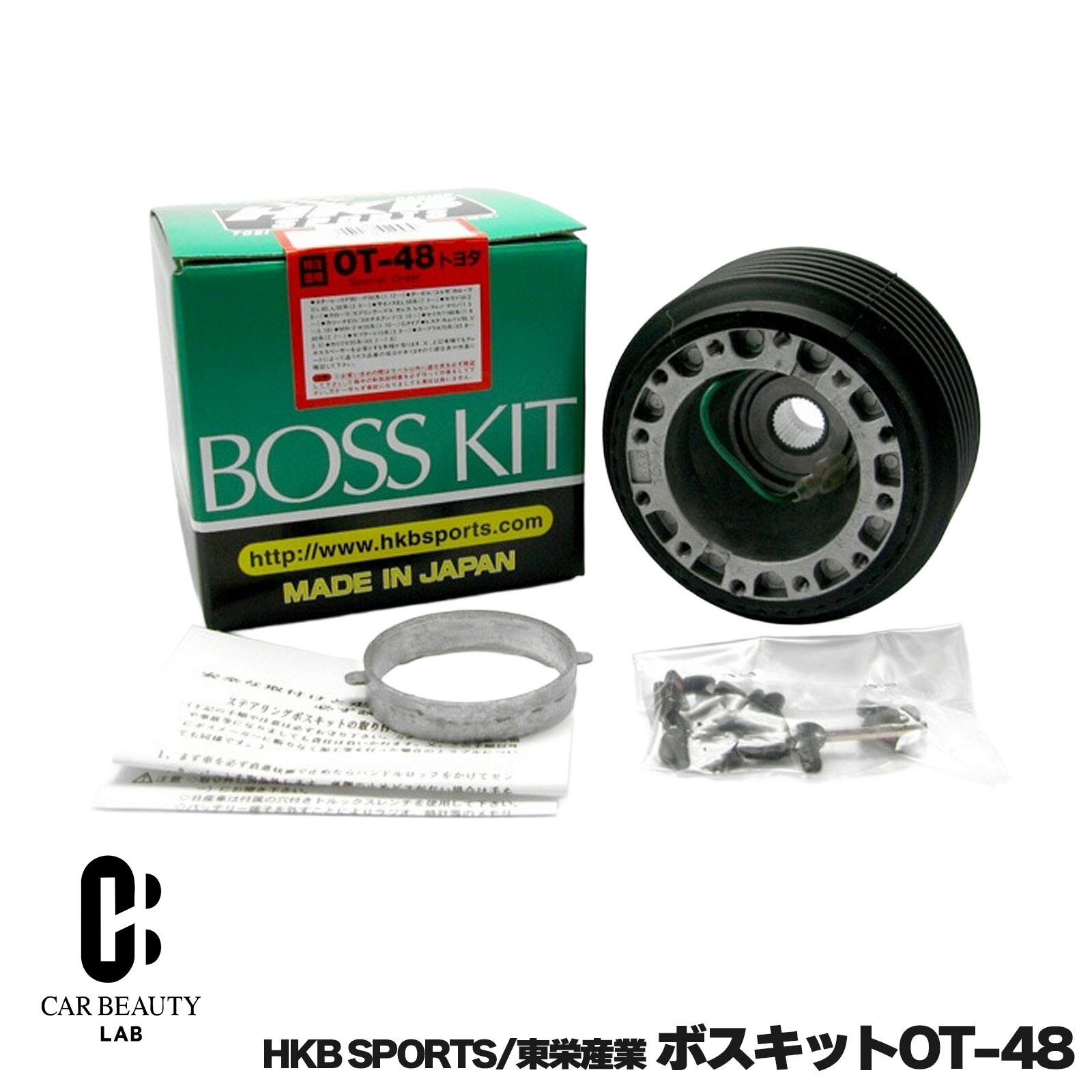 感謝祭P41倍 HKB SPORTS/東栄産業 ボスキット OT-48 トヨタ 日本製 アルミダイカスト/ABS樹脂 cg-HKB-OT-48