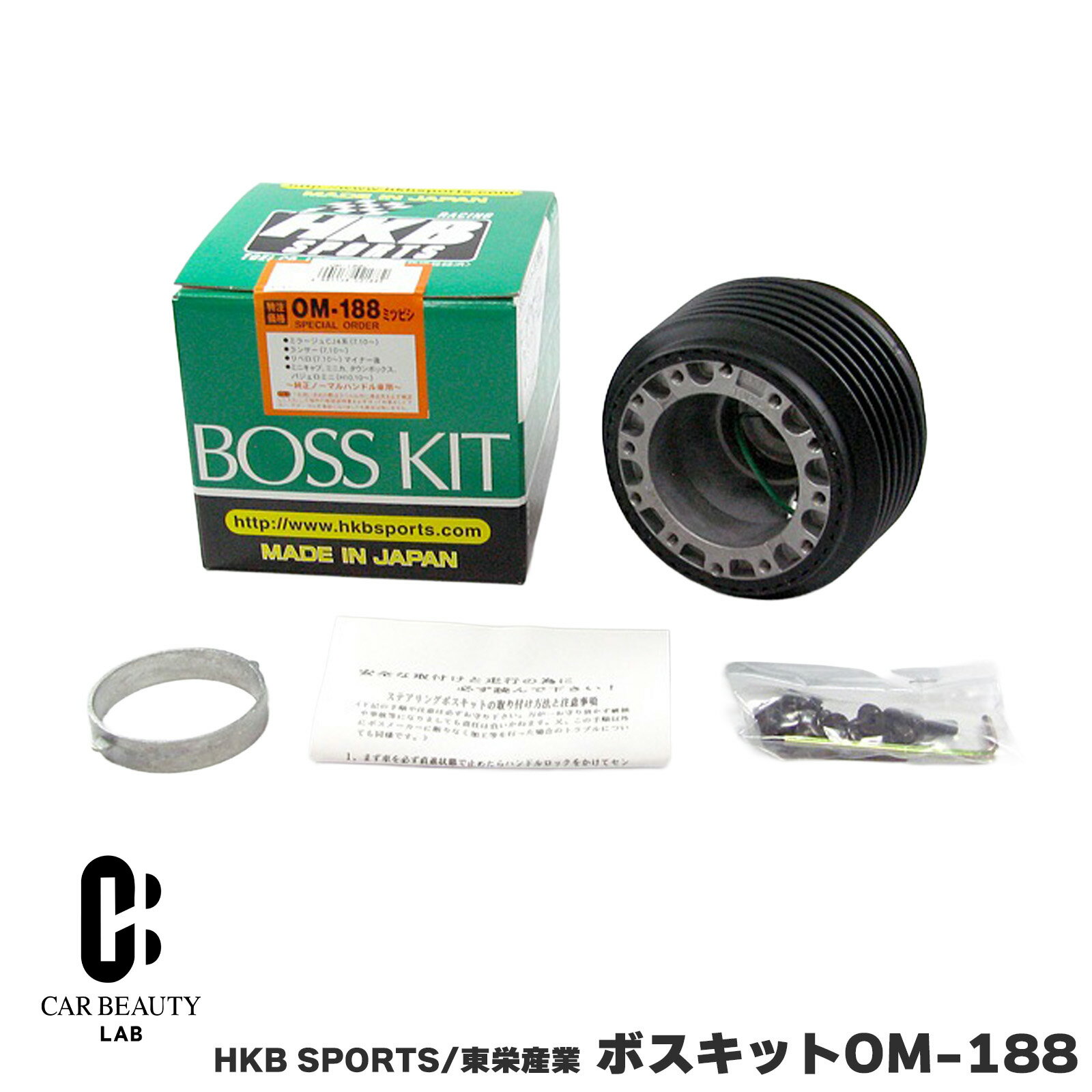 ポイント最大47倍 HKB SPORTS/東栄産業 ボスキット OM-188 ミツビシ系 日本製 ステアリングボス ハンドルボス アルミダイカスト/ABS樹脂 cg-HKB-OM-188