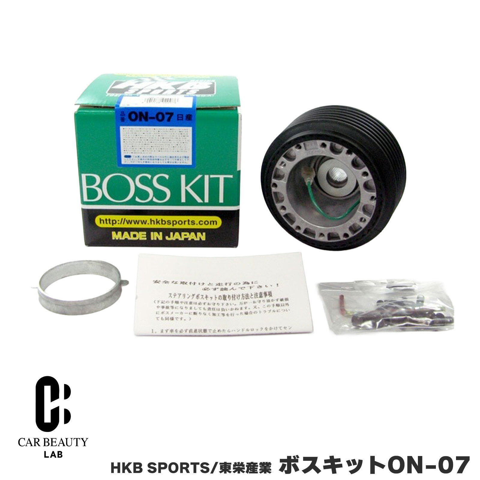 ポイント最大47倍 HKB SPORTS/東栄産業 ボスキット ON-07 ニッサン イスズ 日本製 ステアリングボス ハンドルボス アルミダイカスト/ABS樹脂 cg-HKB-ON-07