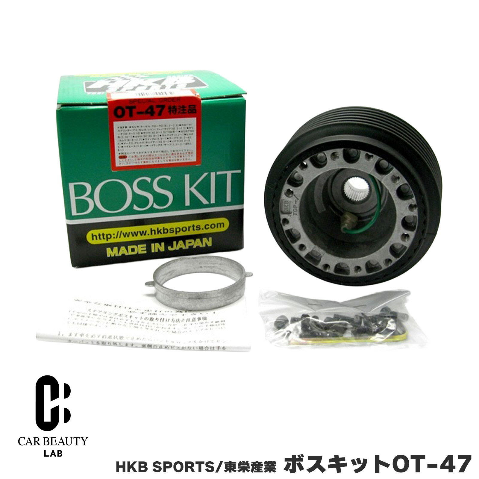 感謝祭P41倍 HKB SPORTS/東栄産業 ボスキット OT-47 トヨタ 日本製 アルミダイカスト/ABS樹脂 cg-HKB-OT-47