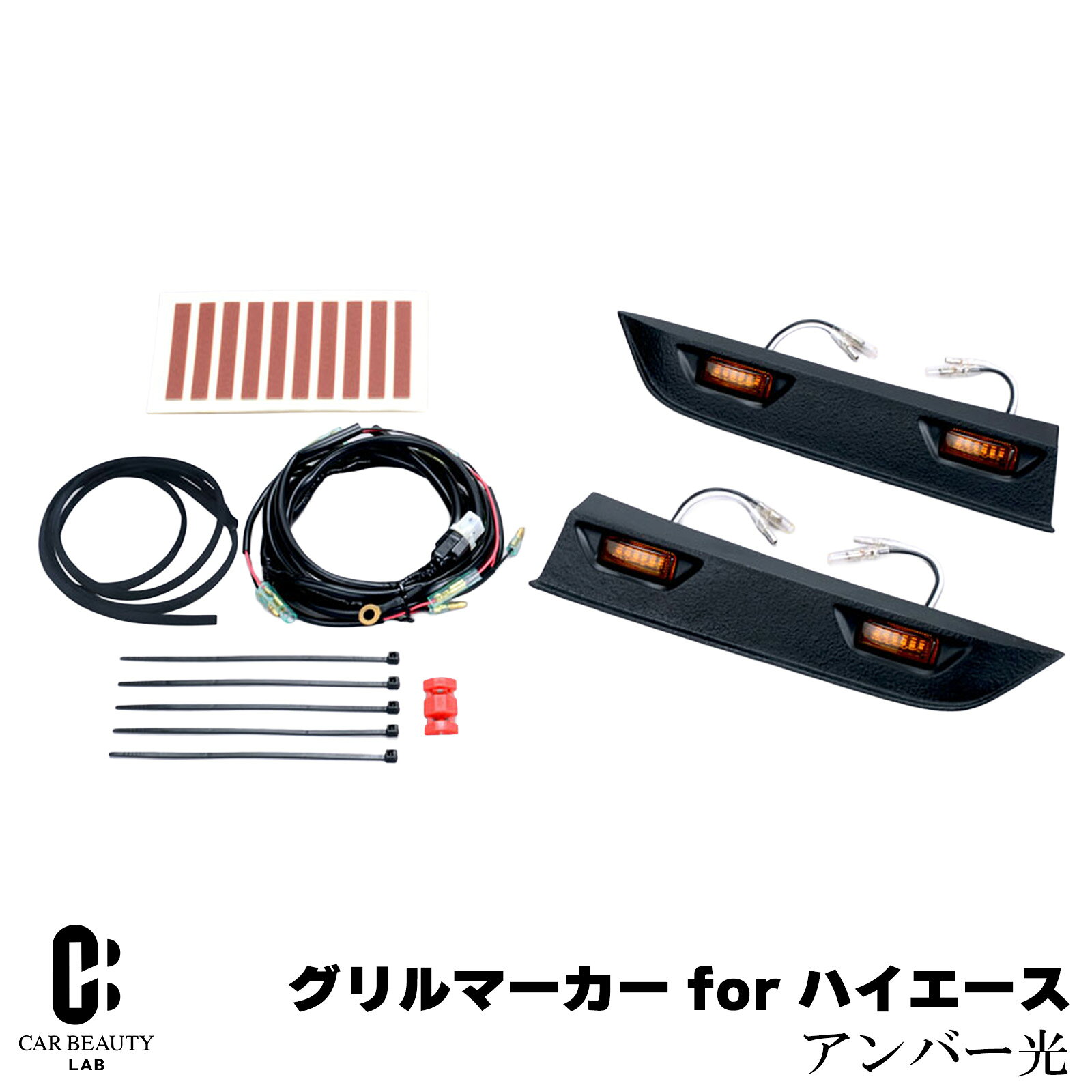 Rakuten - 【IPF】グリルマーカー for ハイエース マーカー ランプ 高品質アンバーLEDを使用【アンバー光】ipf-004