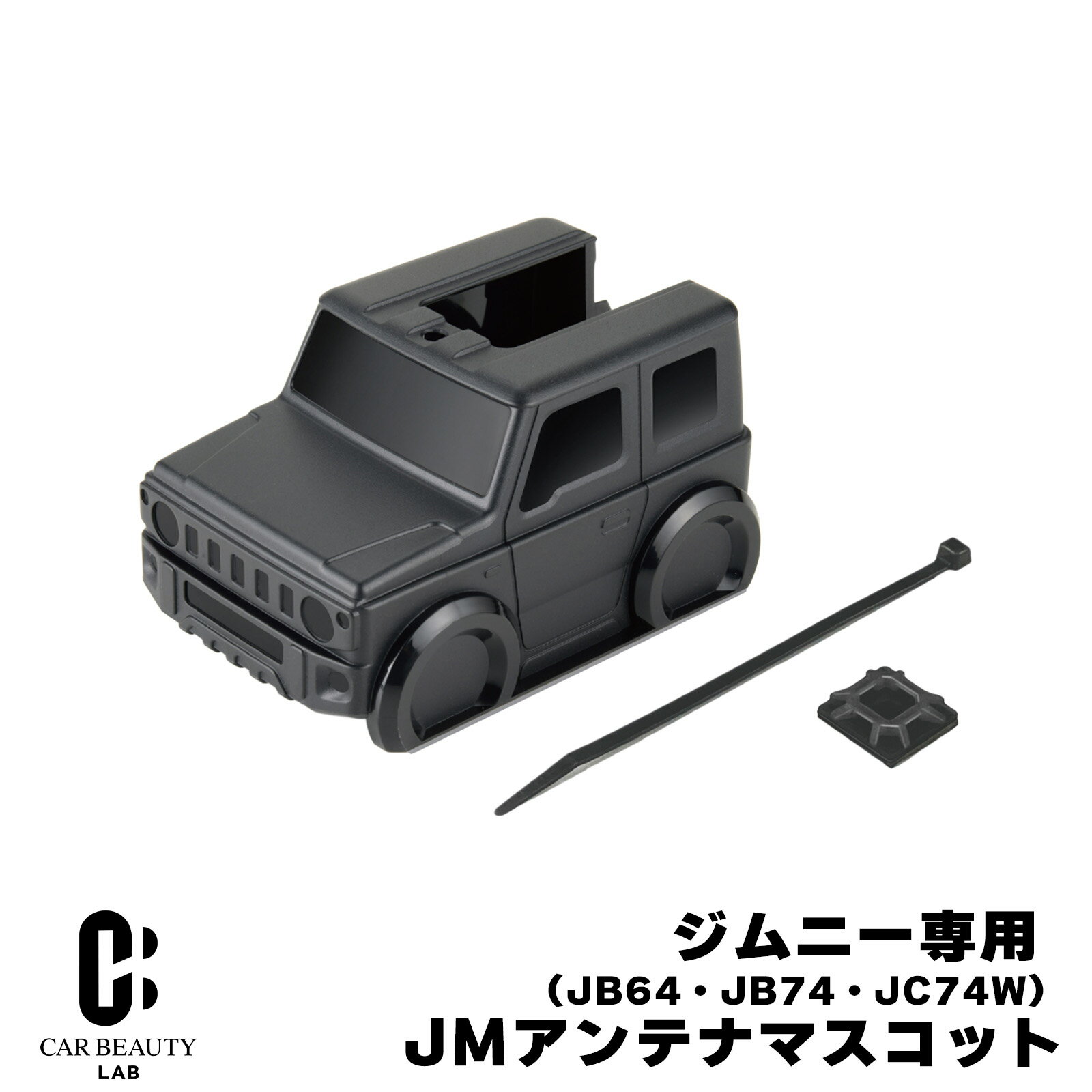 【IPF】JMアンテナマスコット アンテナ周りのドレスアップ