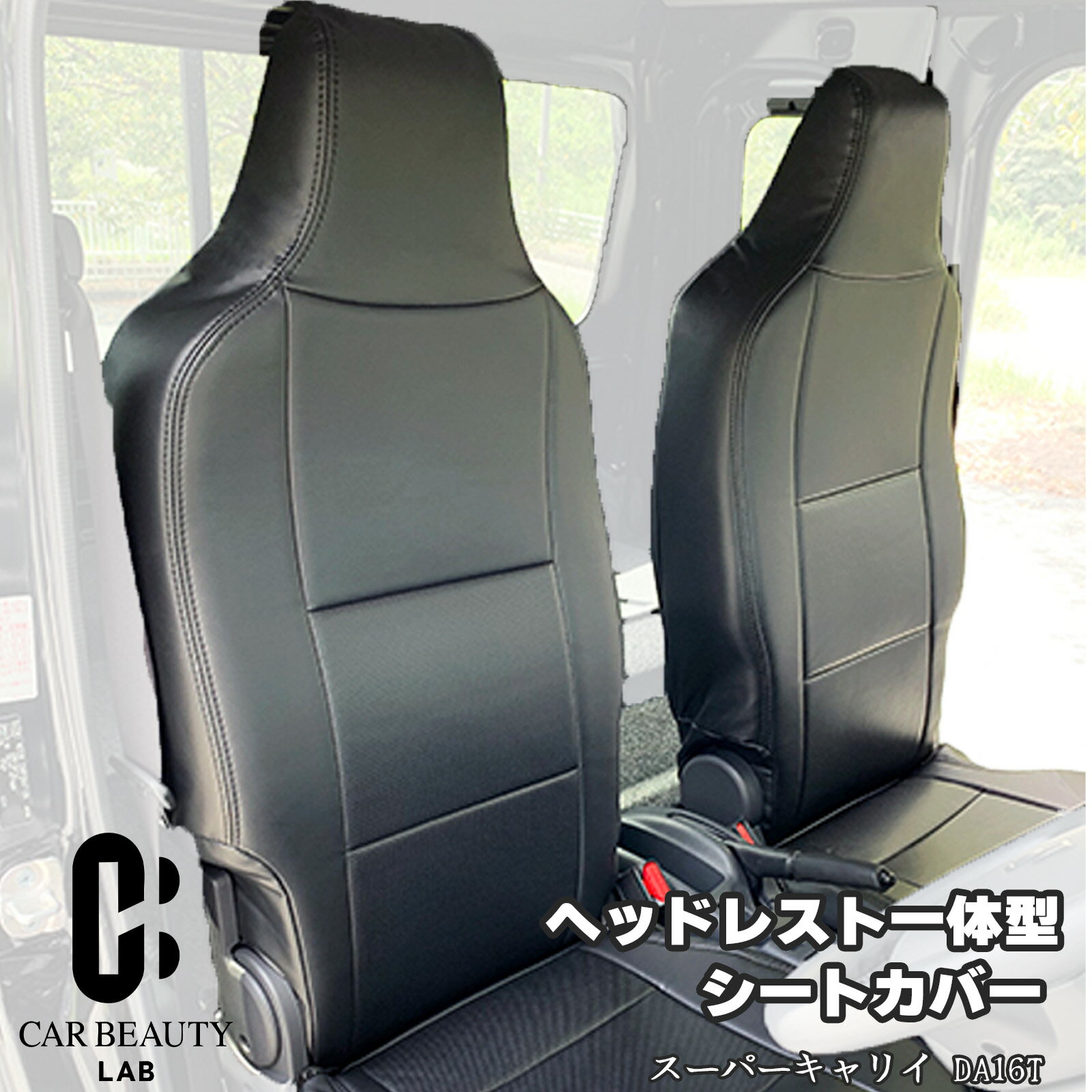 【Azur】スズキ スーパーキャリイ DA16T シートカバー ヘッドレスト一体型 ブラック フロント専用 sl-a-001