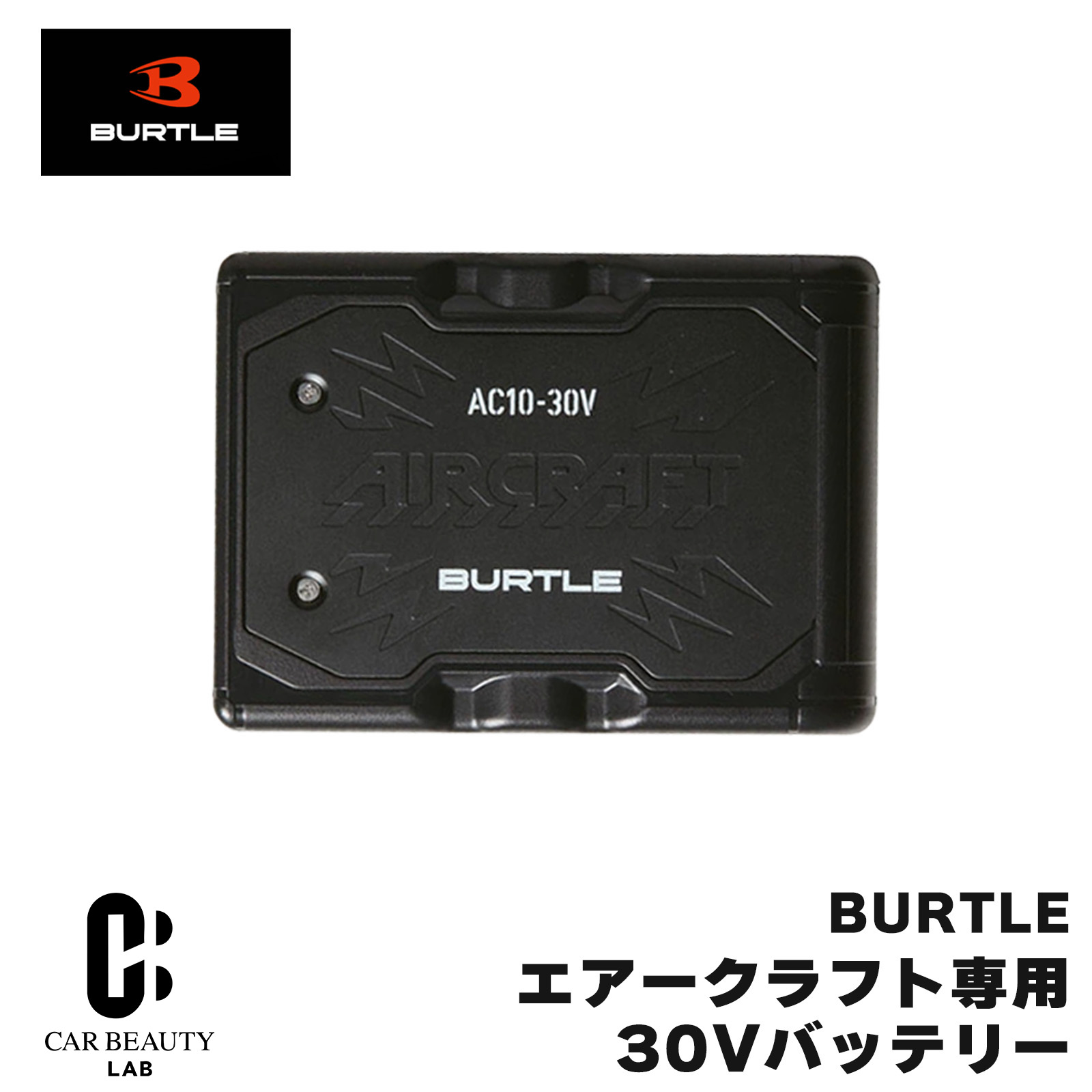 【バートル】2026年モデル AC10 エアークラフト専用30Vバッテリー エアークラフト用バッテリー マットブラック 春夏用 m3-ac10 ※メーカー希望小売価格はメーカーサイトに基づいて掲載しています商品紹介 バートル エアークラフト専用30Vバッテリー ワーク業界を先導する「バートル」と 最新テクノロジーを駆使する「京セラ」がタッグを組み、 毎年圧倒的な人気で支持される「エアークラフト」。 10年の実績を持つエアークラフトから 最大30Vのバートル「エアークラフト」対応の最強デバイス登場 最強の風量を可能にするリチウムイオンバッテリーと汚れたら水洗いができる防水設計仕様のファン。 最大毎秒120リットルの風量を発揮する耐久性に優れた2026年モデルです。 商品詳細 エアークラフトバッテリーAC10と、対応のファンユニットAC10-1/AC10-2を繋ぐケーブルには簡単にケーブルがはずれないようにするための「ロック機能」 が備わっています。 ケーブルを接続したのにファンが動かないときは「ロック機能」をご確認ください! 仕様 カラー：マットブラック 外寸：H114.5mm×W83mm×D29.5mm 重量:405g 充電時間:約4時間 バッテリー容量:5,600mAh(80.64Wh) セット内容 バッテリー:リチウムイオンバッテリー×1 充電器×1 取扱説明書/保証書×1 稼働時間（目安） 30V 1時間(30V) + 約5時間(23V) (平均77リットル/秒) ※30V電圧(風量)は1時間の使用で自動的に23Vに切り替わり平均77リットル/秒で稼働します。 ※23V電圧（風量）は、1.5時間の使用で自動的に風量調整をし、平均77L/秒で稼働します。 ※フル充電の値です。着用条件や環境に違いに応じて稼働時間が異なります。 稼働時間の誤差は初期不良の対象とはなりません。 ※上記は2026モデルのバッテリー・ファンを組み合わせた場合の値です。 対応機種 AC10-1/AC10-2、IC101S(IC01-1 付属ファン) ※AC09-1/AC09-2以前のファンには可動しません。 特記事項 ※画像はイメージです、実際の商品とは色見に多少の違いがある場合がございます。 ※稼働時間はフル充電の値です。着用条件や環境に違いに応じて稼働時間が異なります。 ※AC09-1/AC09-2以前のファンには可動しません。