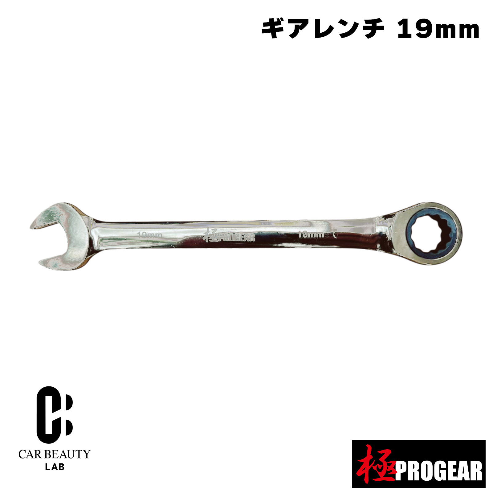 Rakuten - 【19mm】極 PROGEAR ギアレンチ 19mm ガンメタ 本締め可能 狭所作業や連続作業に最適【正規品】m3-PG-GW19