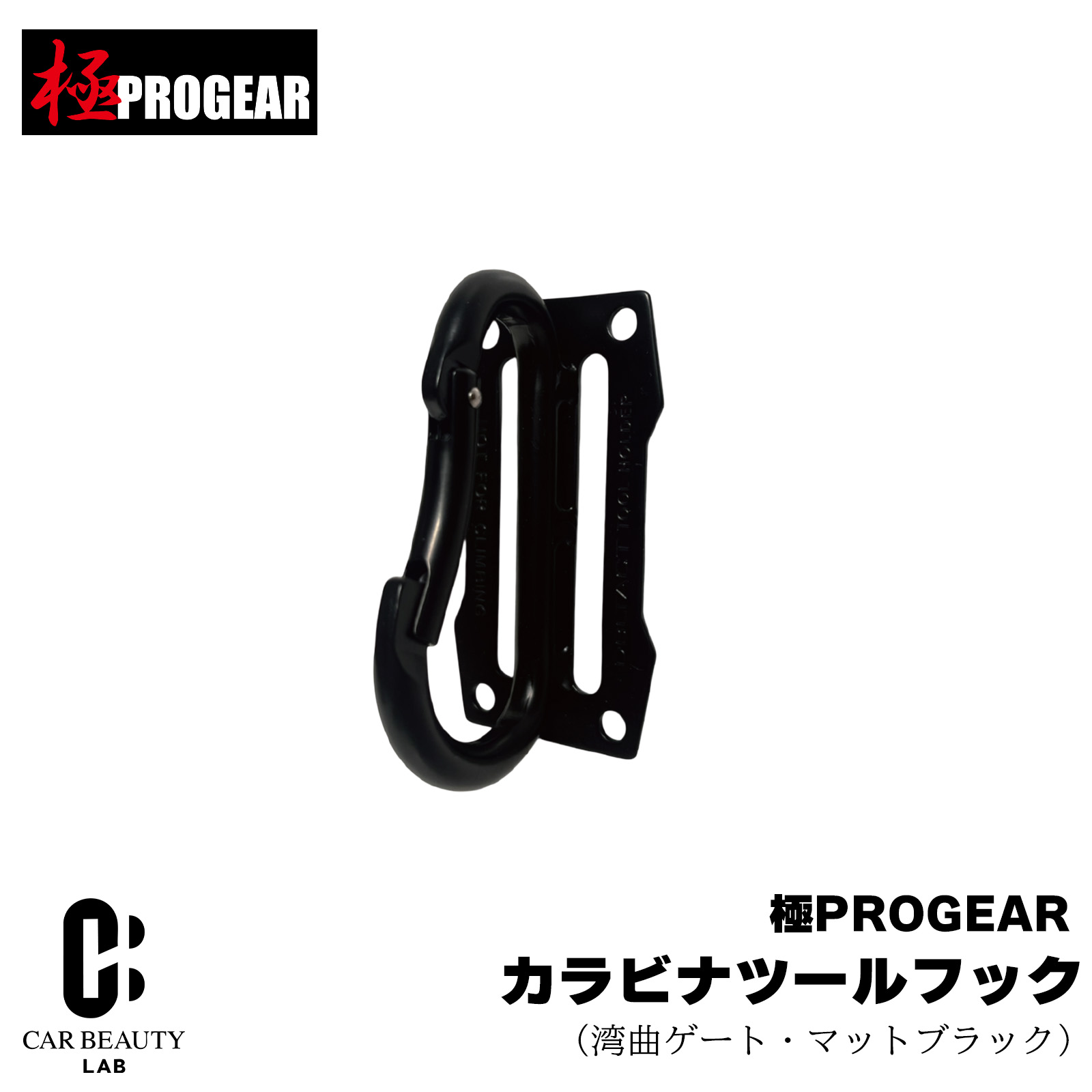 【 丸三商事】極PROGEAR カラビナスチールツールフック マットブラック スチール製 カラビナ工具差し60mm巾の胴ベルトまで対応 湾曲ゲート m3-pg-ctf-mb商品紹介 極PROGEAR スリムツールフック マットブラック 黒が語る。職人の矜持 スチール製カラビナ工具差し 湾曲ゲートで工具が掛けやすい仕様です。 商品詳細 タイプ：湾曲ゲート カラー：マットブラック 60mm巾の胴ベルトまで対応 サイズ：H83mm×W45mm×D48mm 質量：117g 特記事項 ※画像はイメージです、実際の商品とは色見に多少の違いがある場合がございます。また画像内の他の製品は付属いたしません。