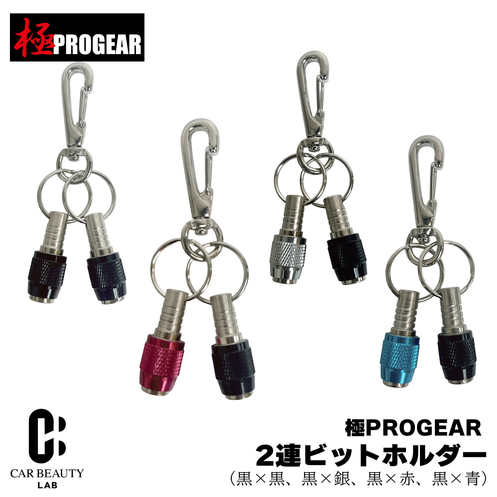 【丸三商事】極PROGEAR 2連ビットホルダー アルミ製 丸軸キー アダプターも対応 2...