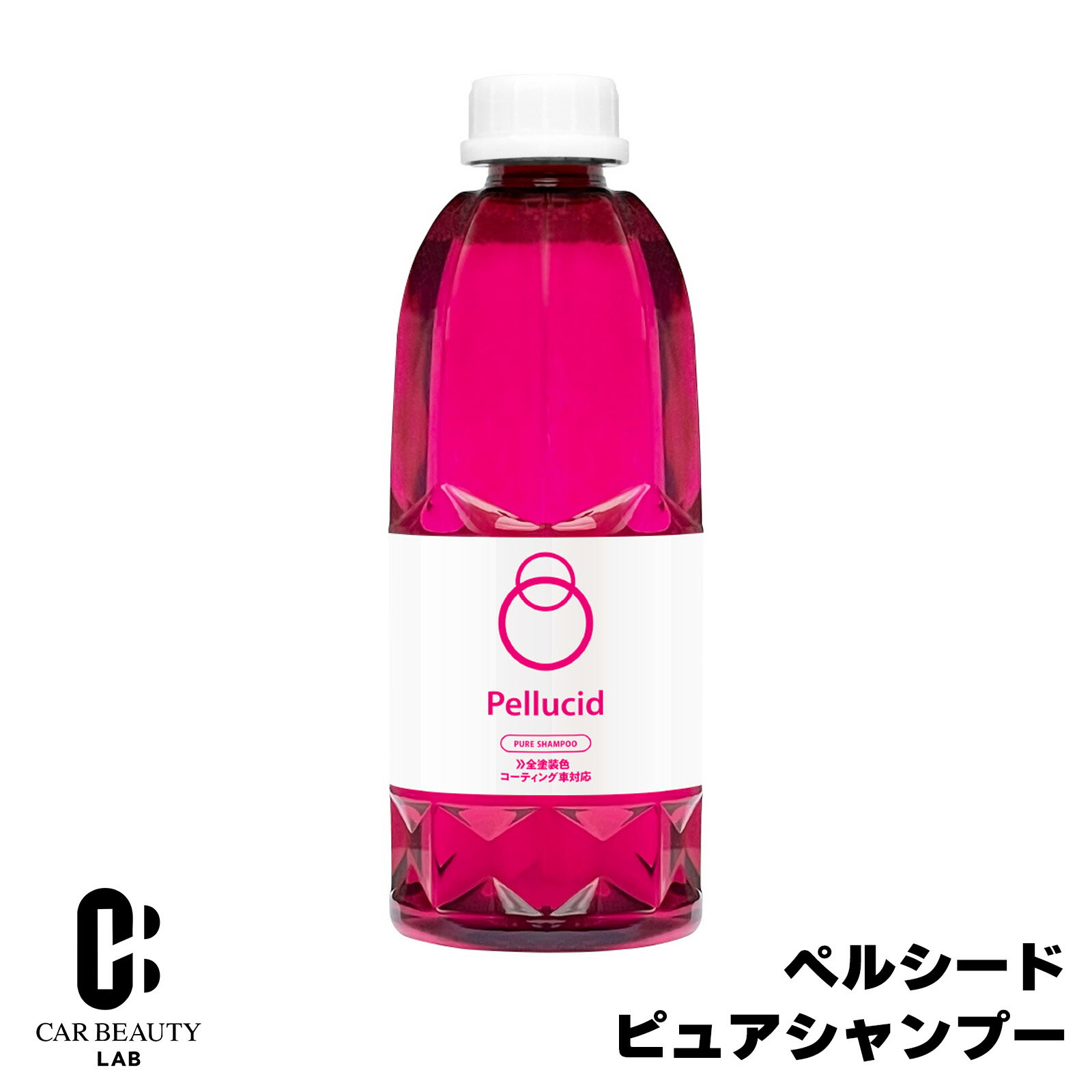 【Pellucid】ピュアシャンプー 超泡 900ml 全塗装色 コーティング車対応 洗車 cg-pel-pcd-21